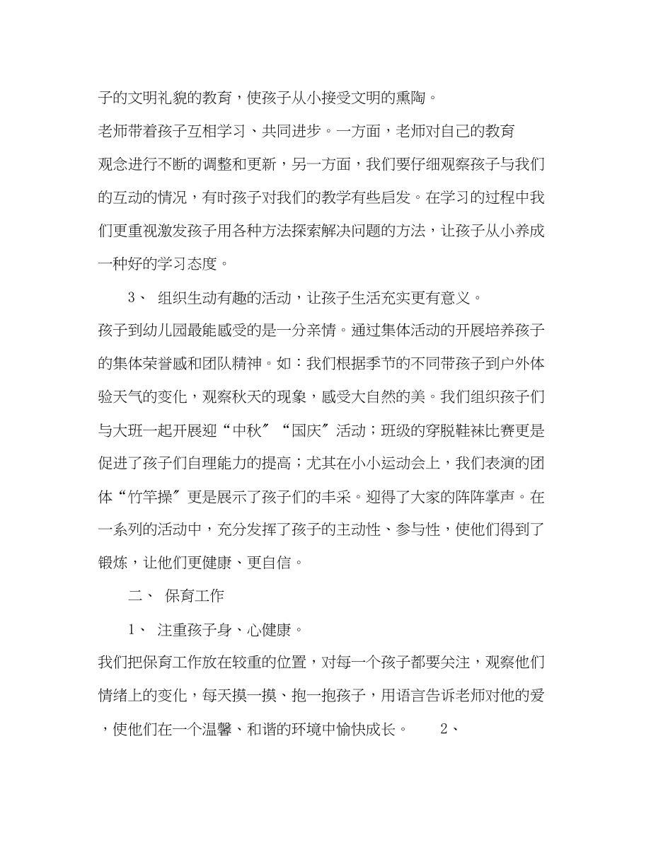 2023年小班班主任教学工作总结.docx_第2页