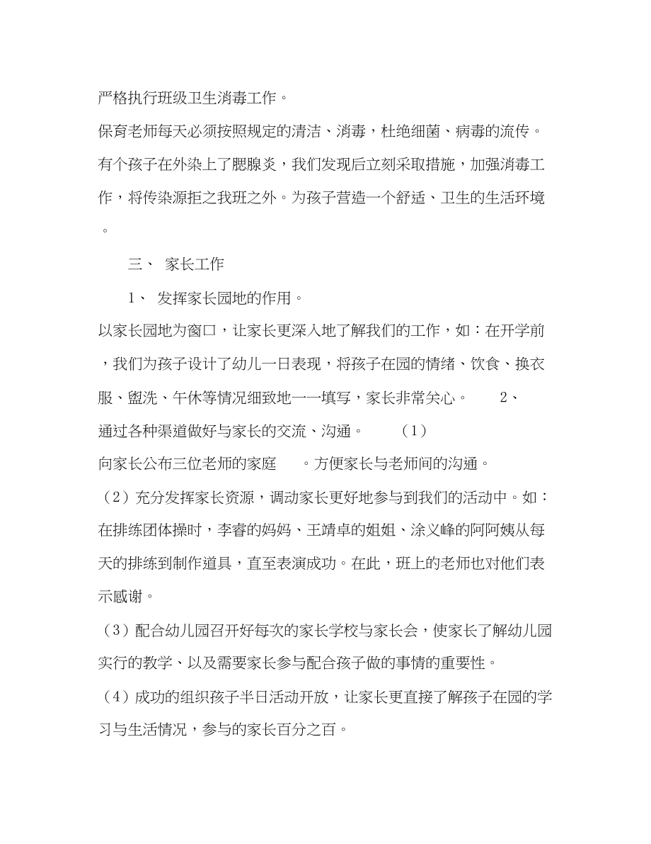 2023年小班班主任教学工作总结.docx_第3页