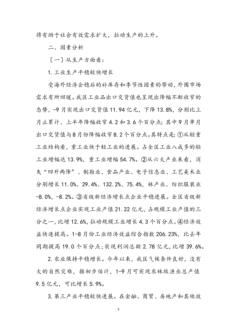 2023年区乡经济运营形势简析.docx_第2页