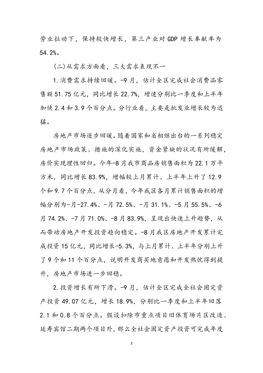 2023年区乡经济运营形势简析.docx_第3页