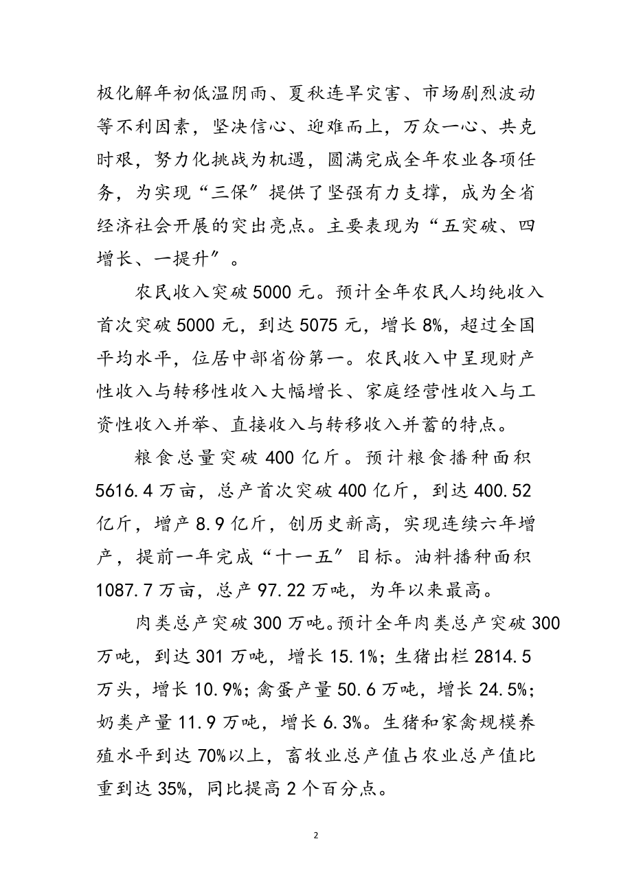 2023年农业局领导工作会上的发言范文.doc_第2页