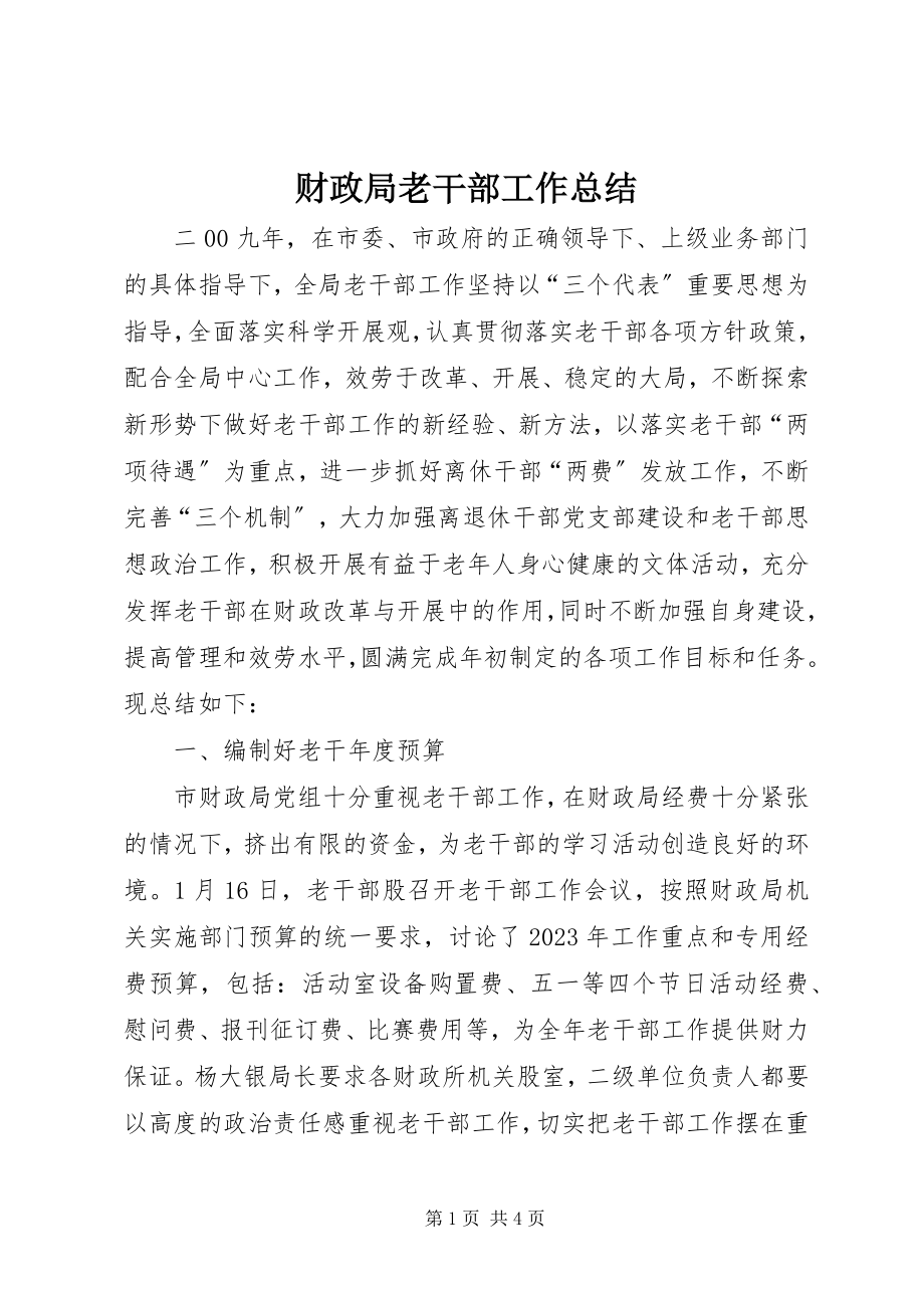 2023年财政局老干部工作总结.docx_第1页