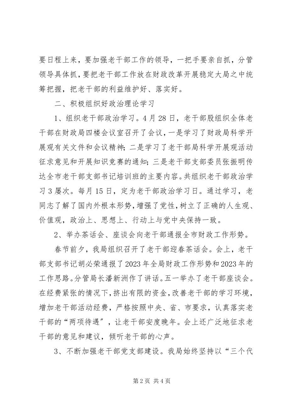 2023年财政局老干部工作总结.docx_第2页