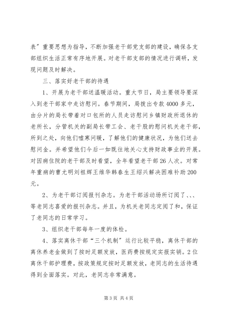 2023年财政局老干部工作总结.docx_第3页