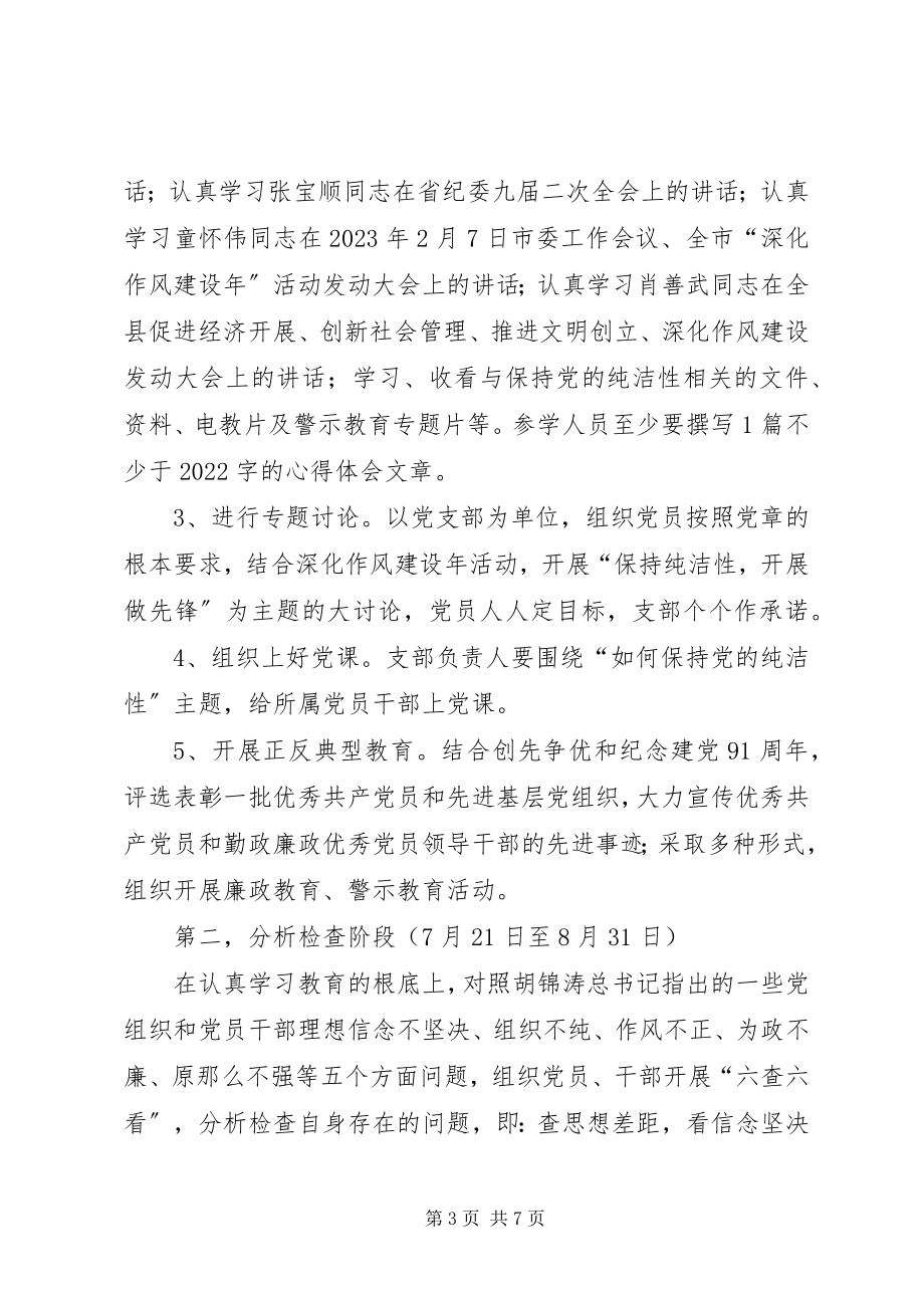 2023年财政局迎接十八大活动方案.docx_第3页