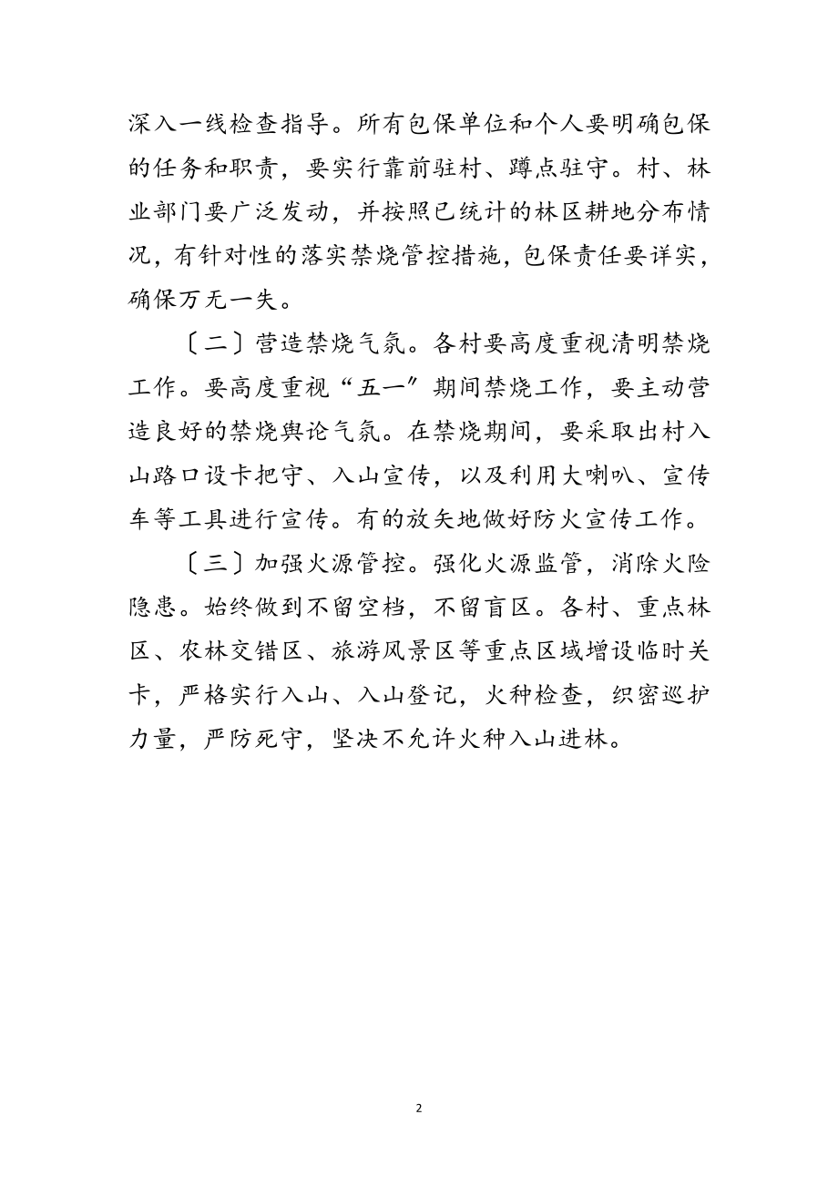 2023年森林防火禁烧专项战役实施方案范文.doc_第2页