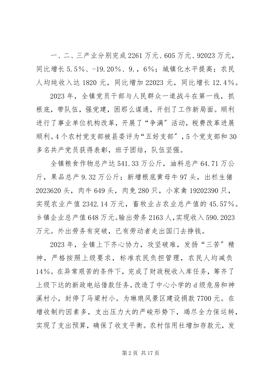 2023年在XX镇经济工作会议上的致辞.docx_第2页