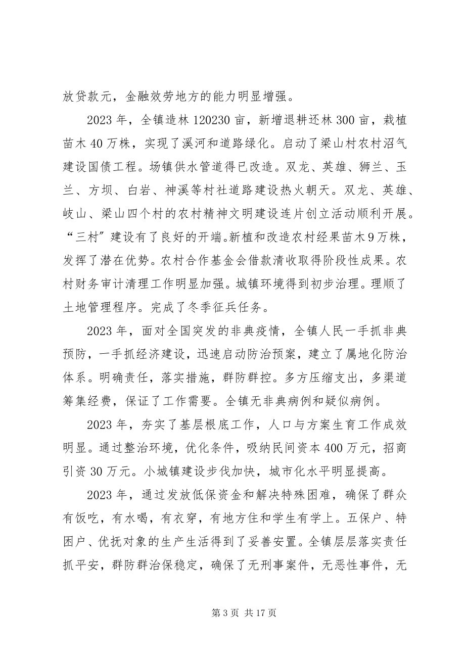 2023年在XX镇经济工作会议上的致辞.docx_第3页