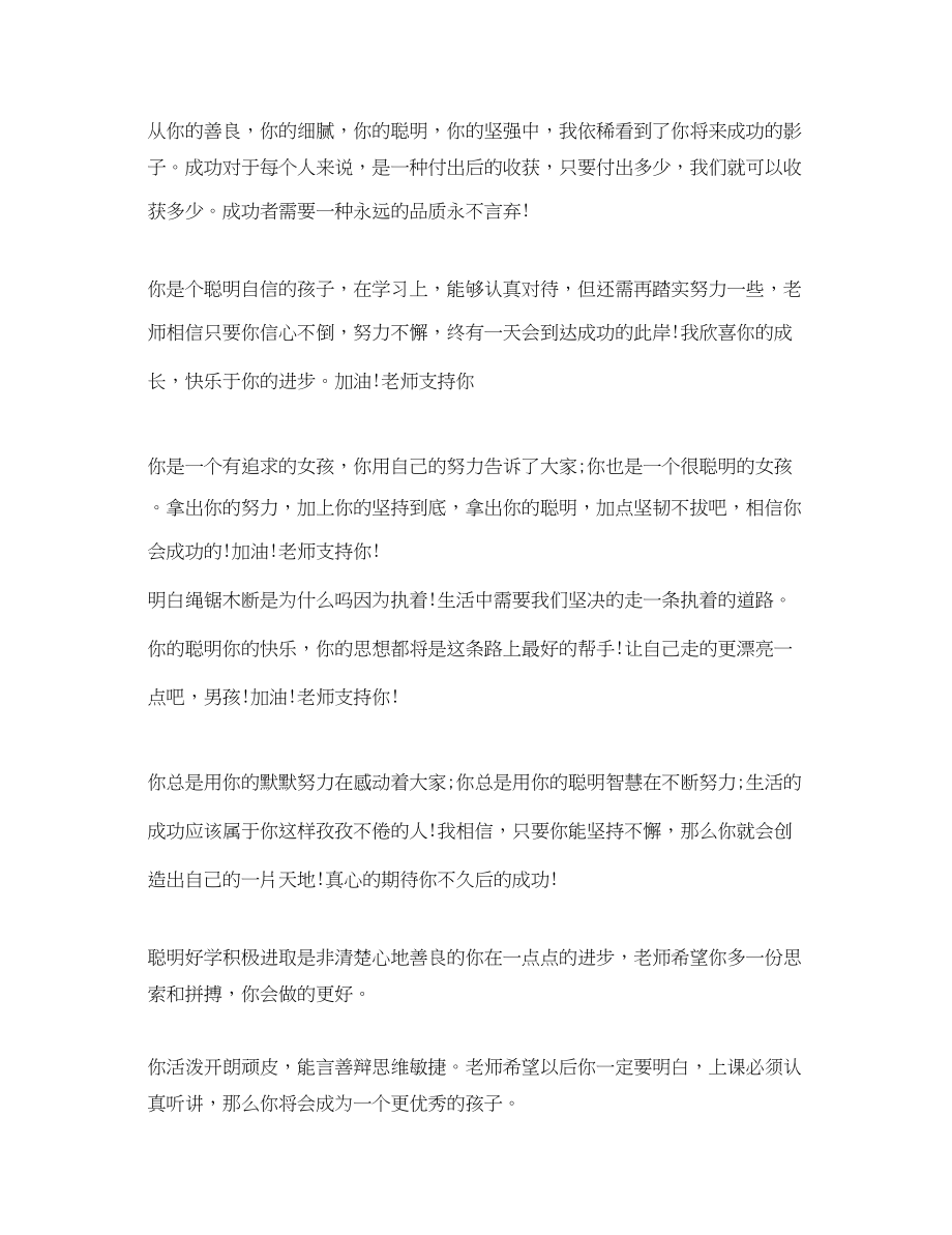 2023年老师评价学生的评语.docx_第2页