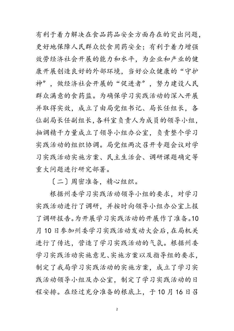 2023年政府实践科学发展观活动转段讲话范文.doc_第2页