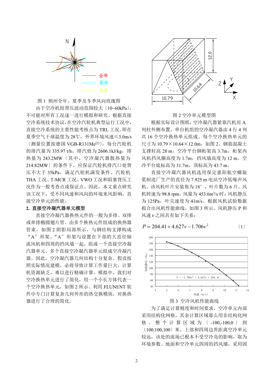 2023年直接空冷凝汽器单元传热性能的数值研究.doc_第2页