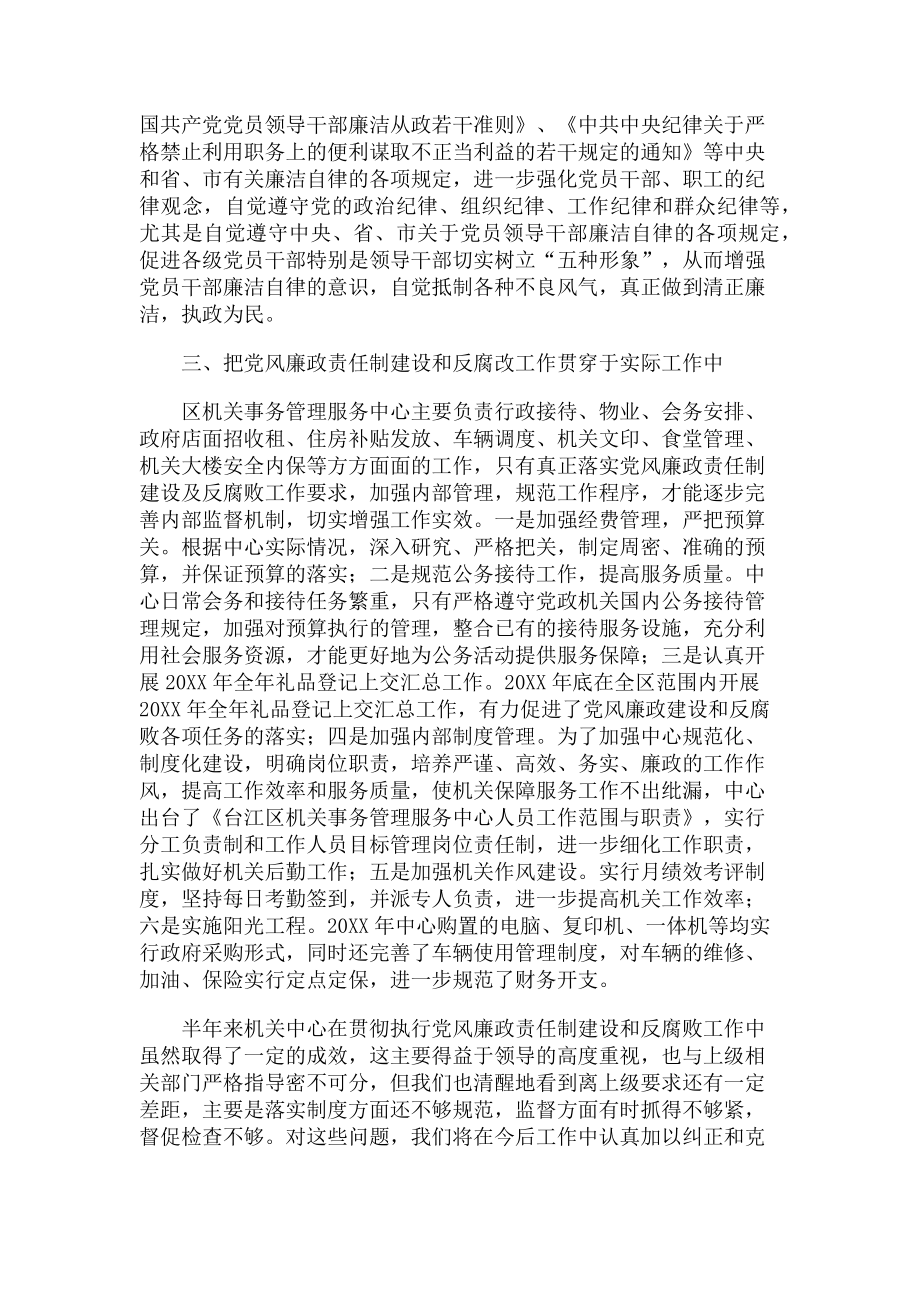 2023年xx机关事务管理中心廉政工作汇报.doc_第2页