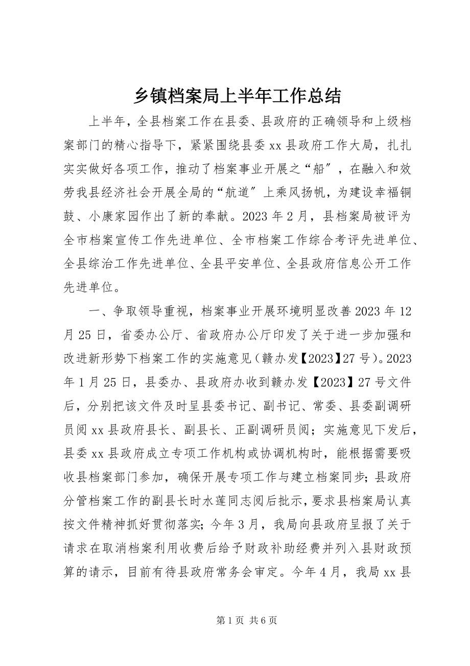 2023年乡镇档案局上半年工作总结.docx_第1页