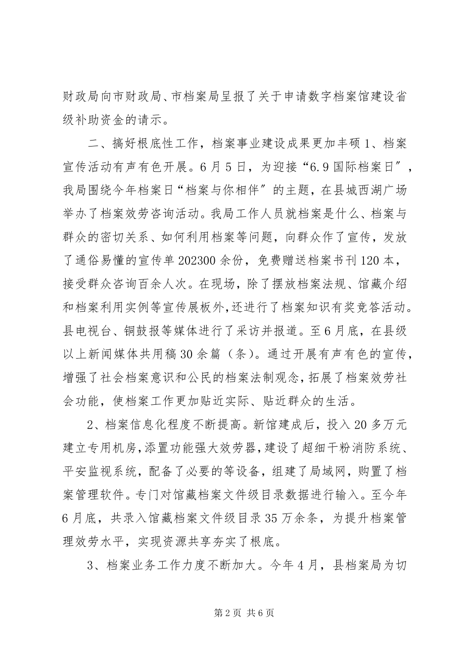 2023年乡镇档案局上半年工作总结.docx_第2页