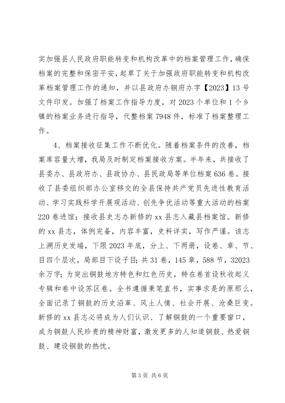 2023年乡镇档案局上半年工作总结.docx_第3页