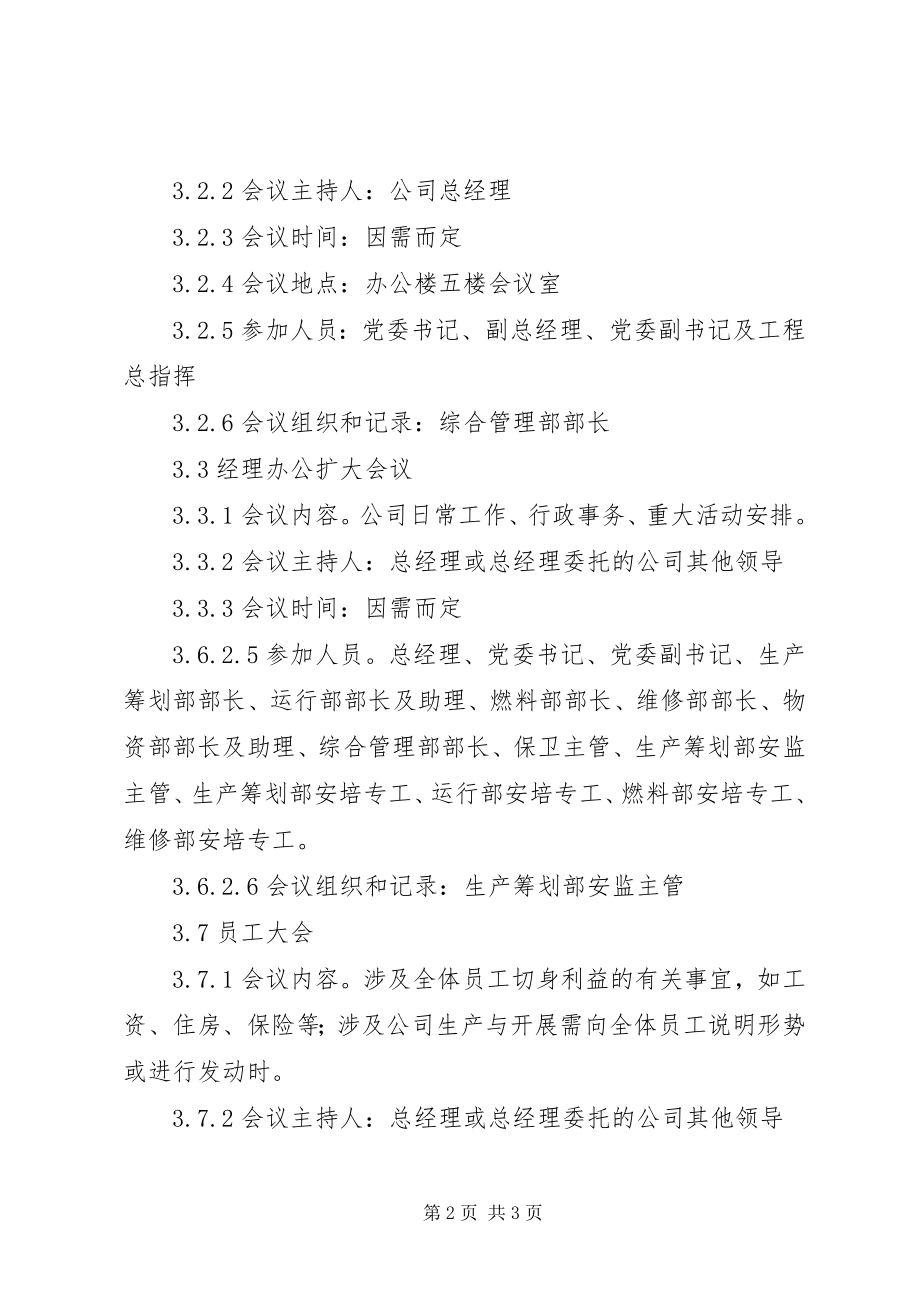 2023年公司会议室管理制度范例.docx_第2页