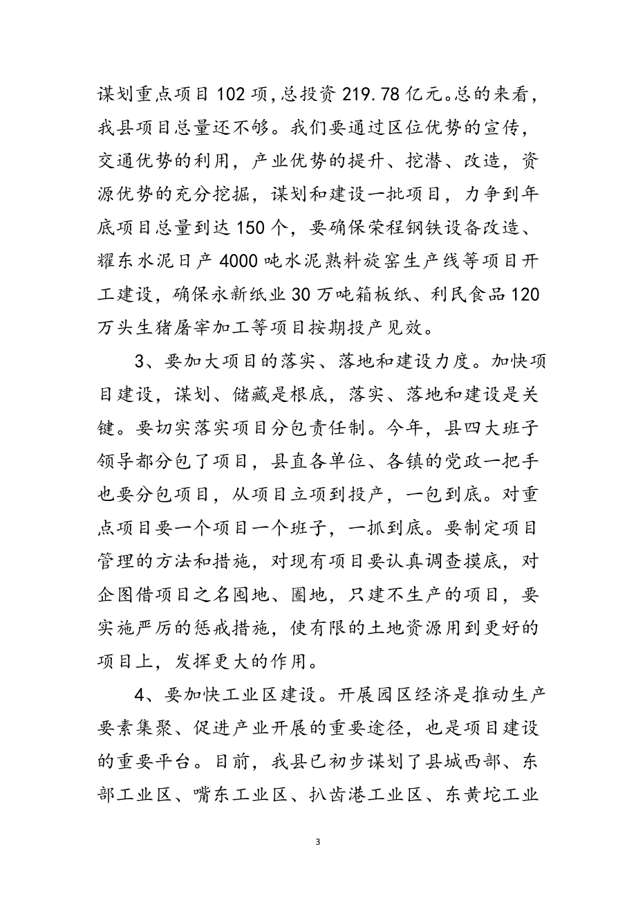 2023年县政府常务副县长在县经济社会又好又快发展的讲话范文.doc_第3页