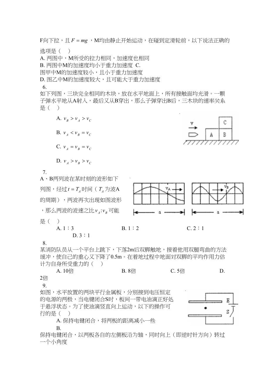 2023年高三物理选择题专项训练100套120高中物理.docx_第2页