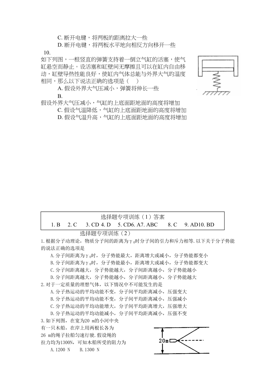 2023年高三物理选择题专项训练100套120高中物理.docx_第3页