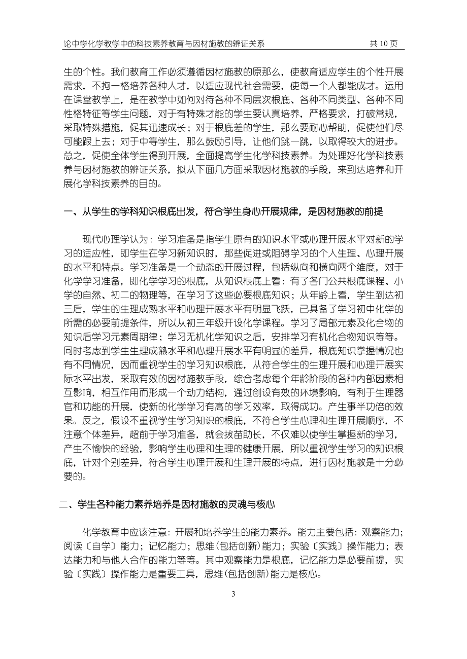 2023年论中学化学教学中的科技素养教育.doc_第3页