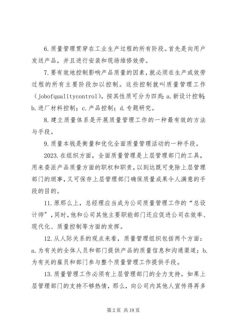 2023年生产管理是有计划.docx_第2页