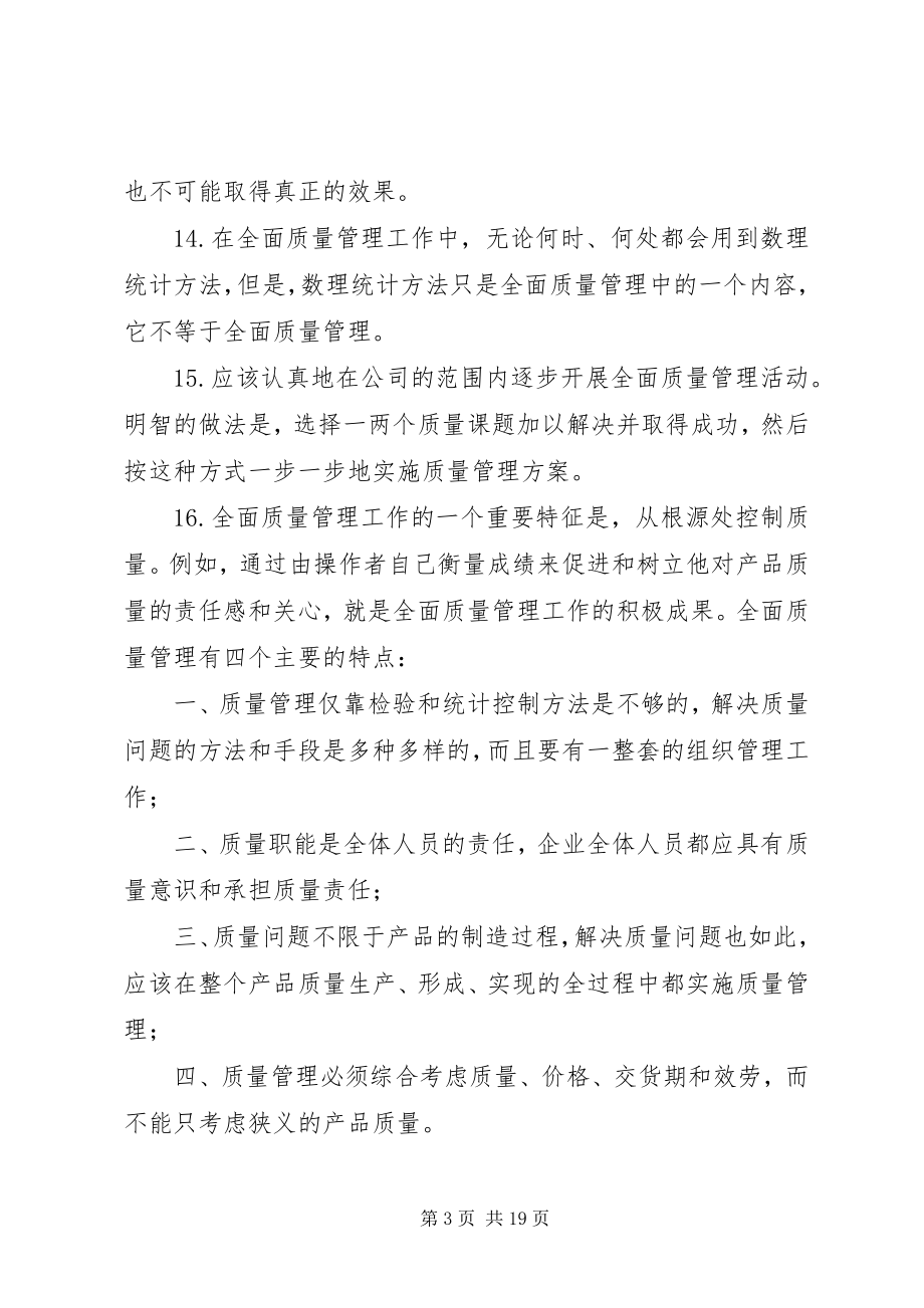 2023年生产管理是有计划.docx_第3页