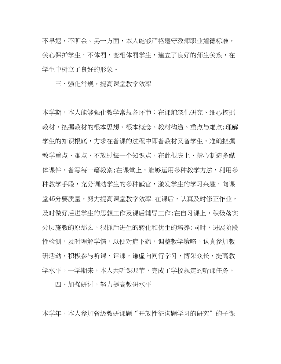 2023年初中语文教师个人总结范文.docx_第2页