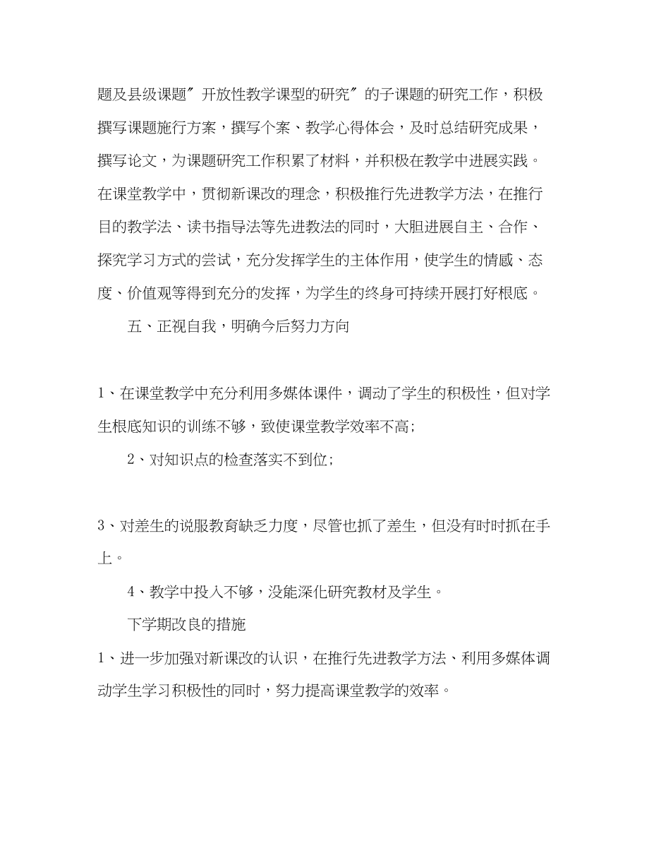 2023年初中语文教师个人总结范文.docx_第3页