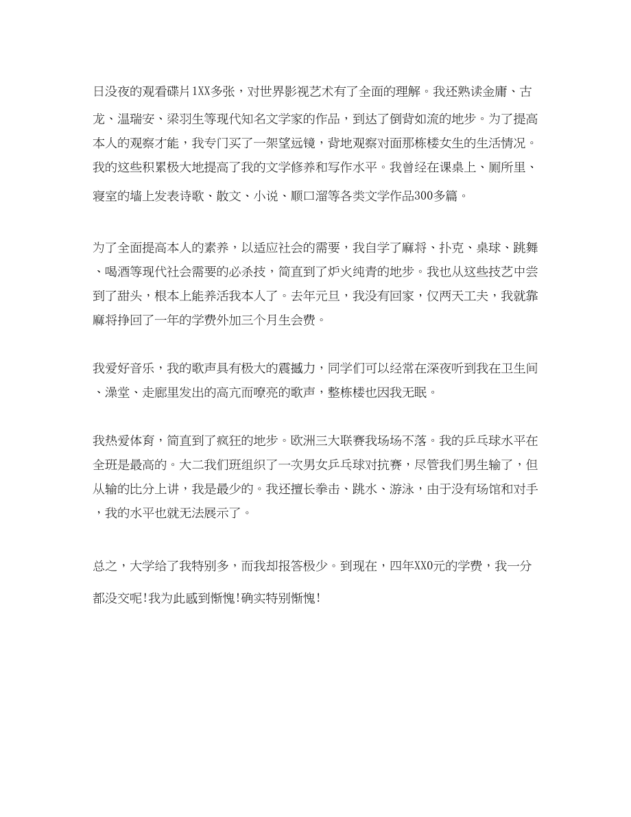 2023年大学毕业生简单的自我总结2.docx_第2页