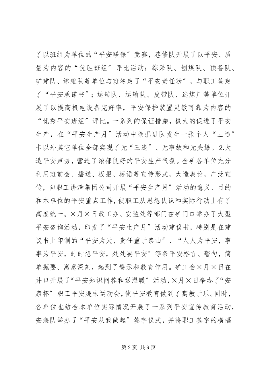 2023年煤矿领导在矿干部大会上的致辞.docx_第2页