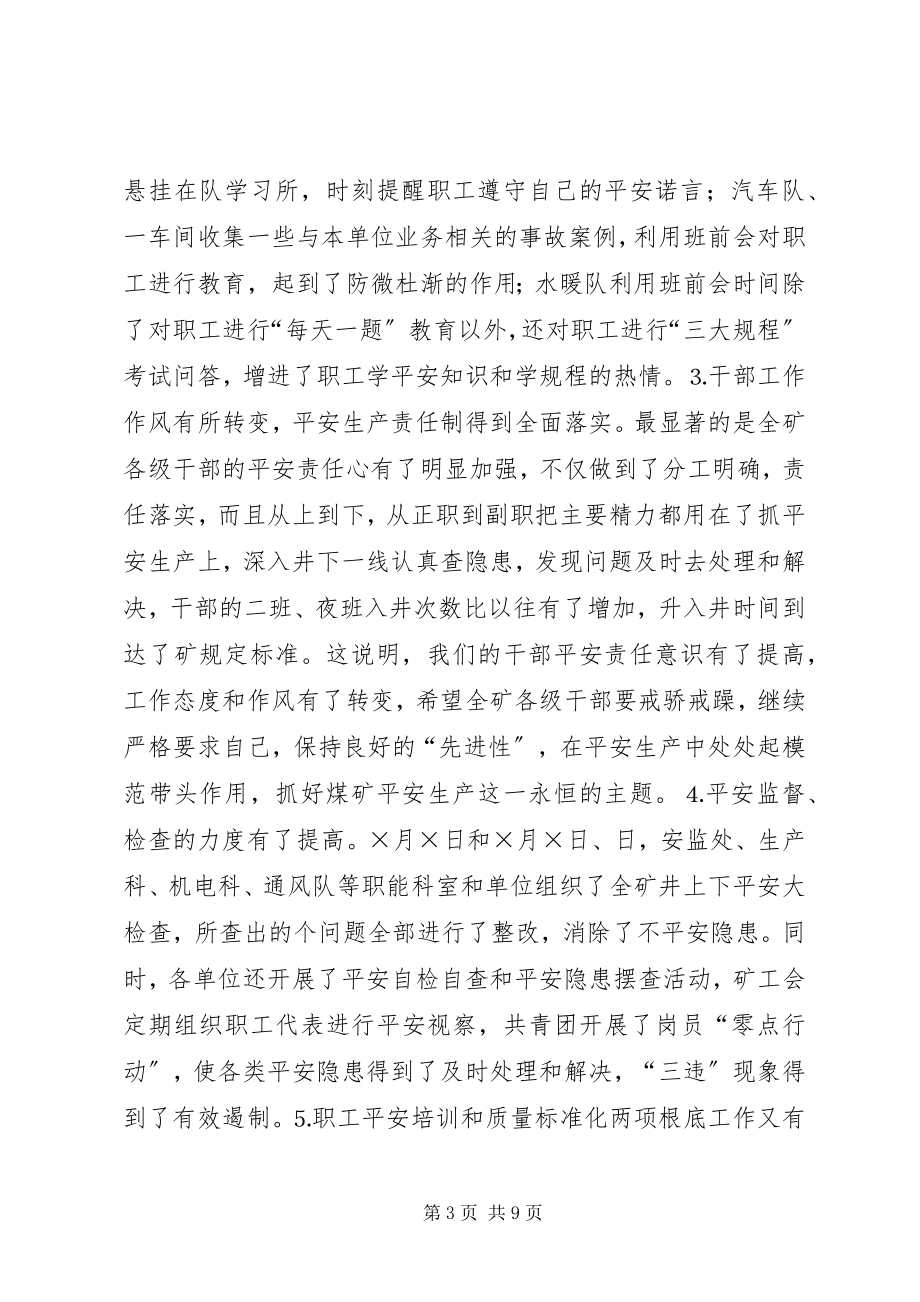 2023年煤矿领导在矿干部大会上的致辞.docx_第3页