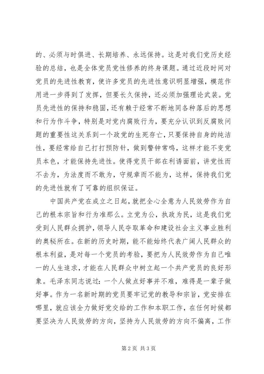 2023年结合党员要求、党员时代标准学习体会.docx_第2页