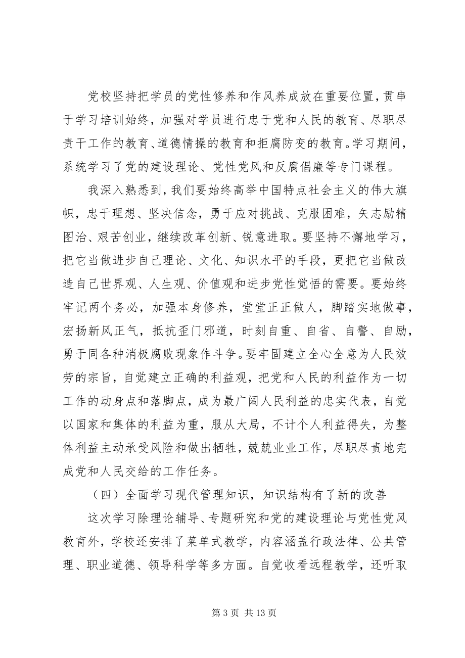 2023年公务员党校培训心得体会3篇.docx_第3页