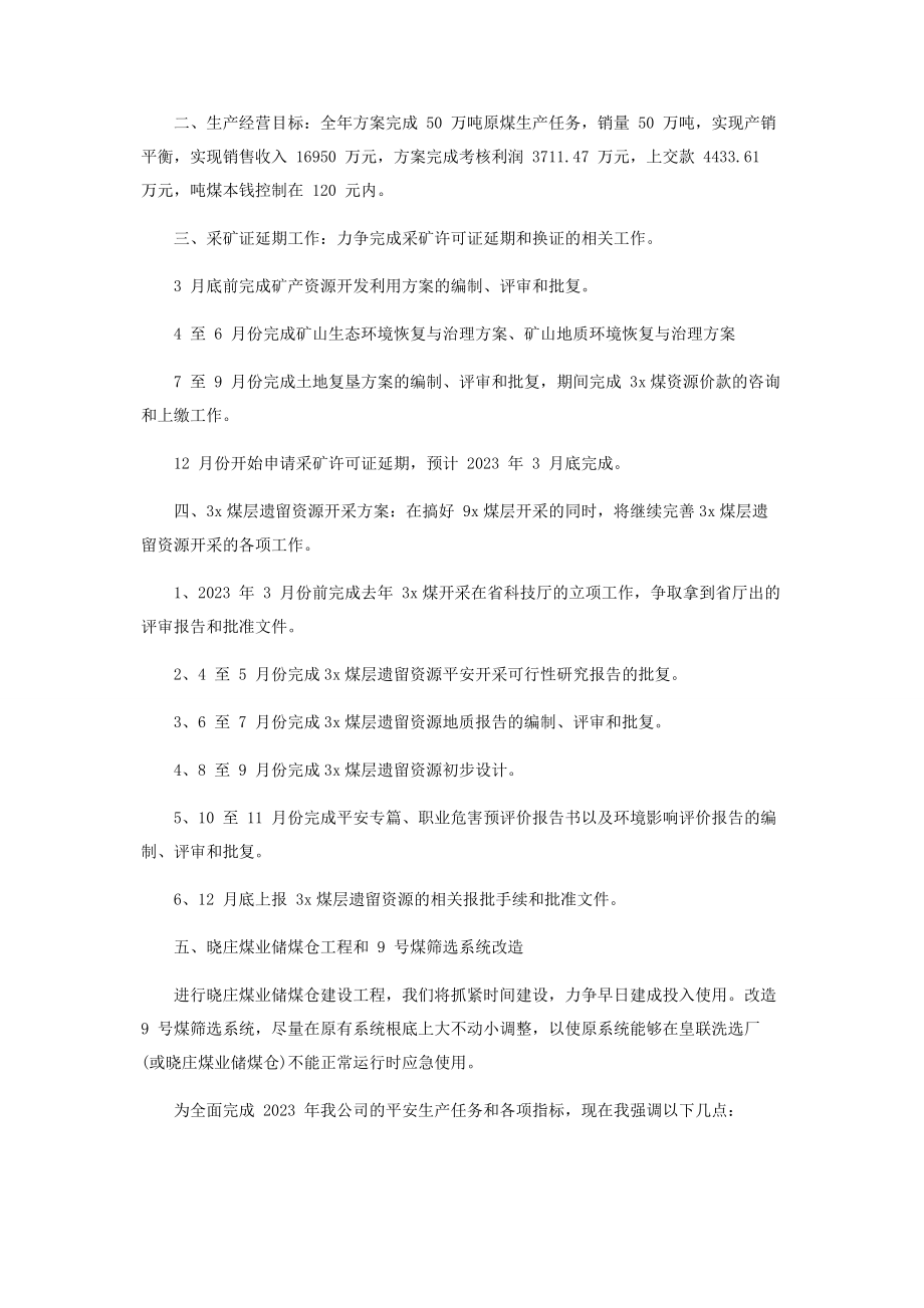 2023年安全生产动员会讲话稿.docx_第2页