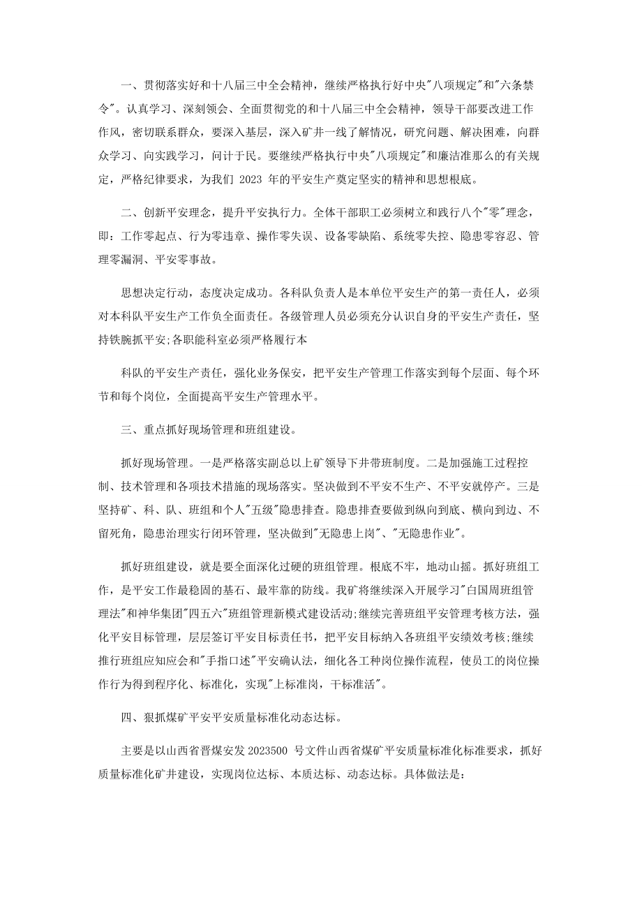 2023年安全生产动员会讲话稿.docx_第3页