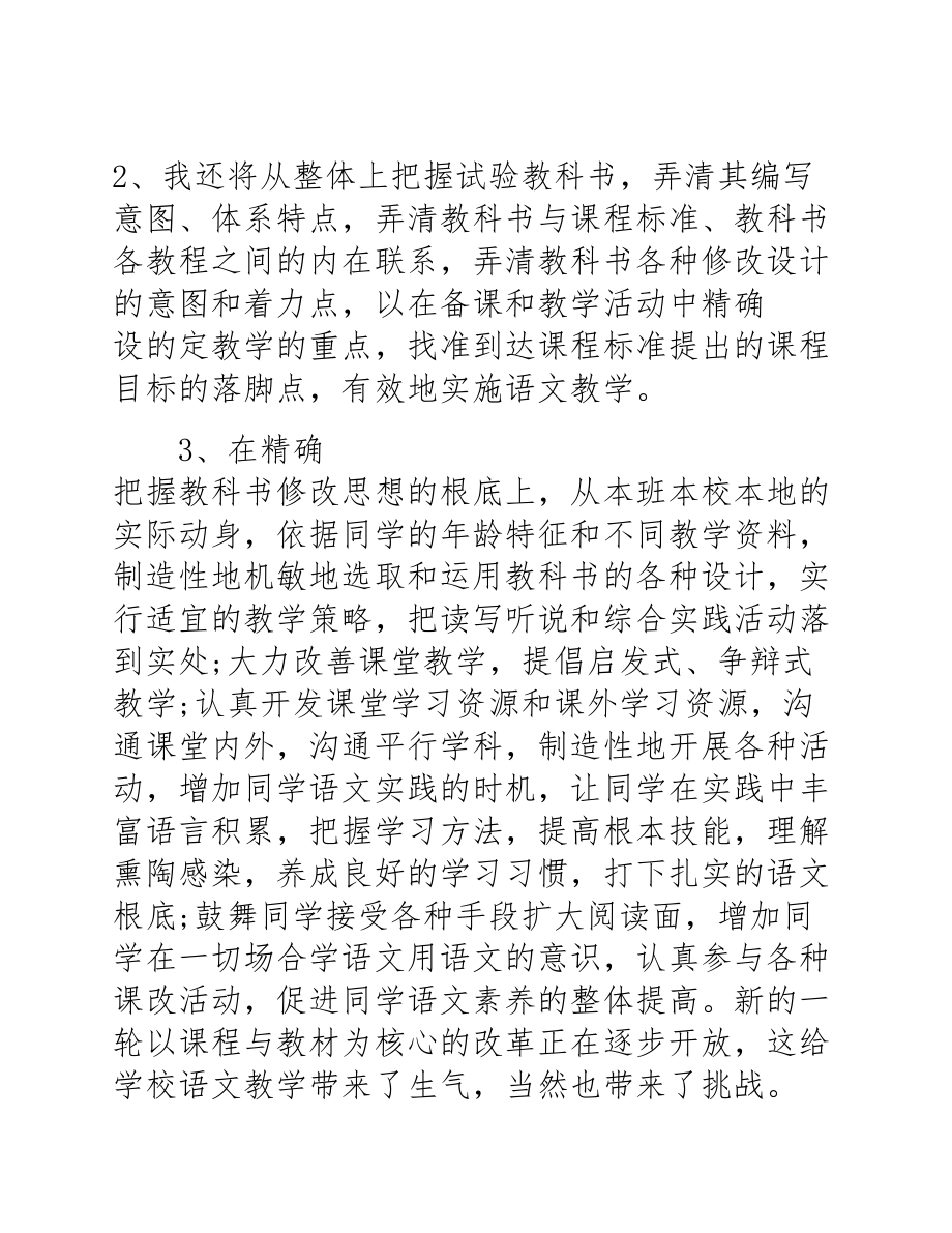 2023年新课标培训学习心得体会4篇.docx_第3页