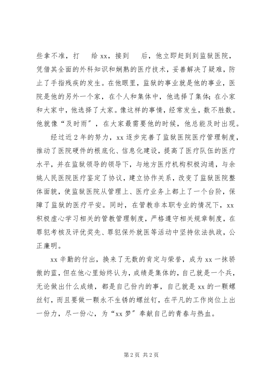 2023年监狱医院副院长先进事迹.docx_第2页