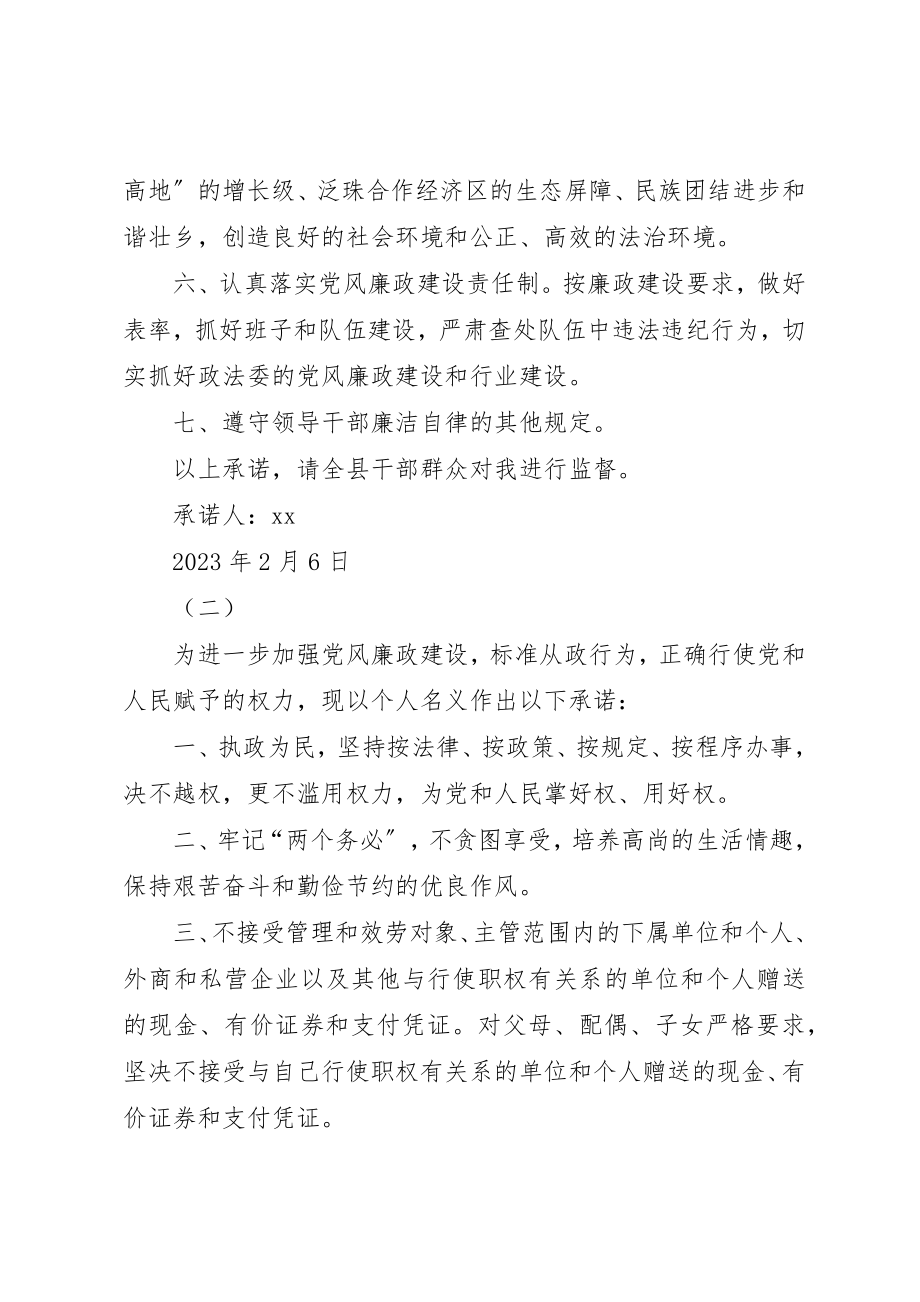 2023年党员干部廉政公开承诺书.docx_第2页