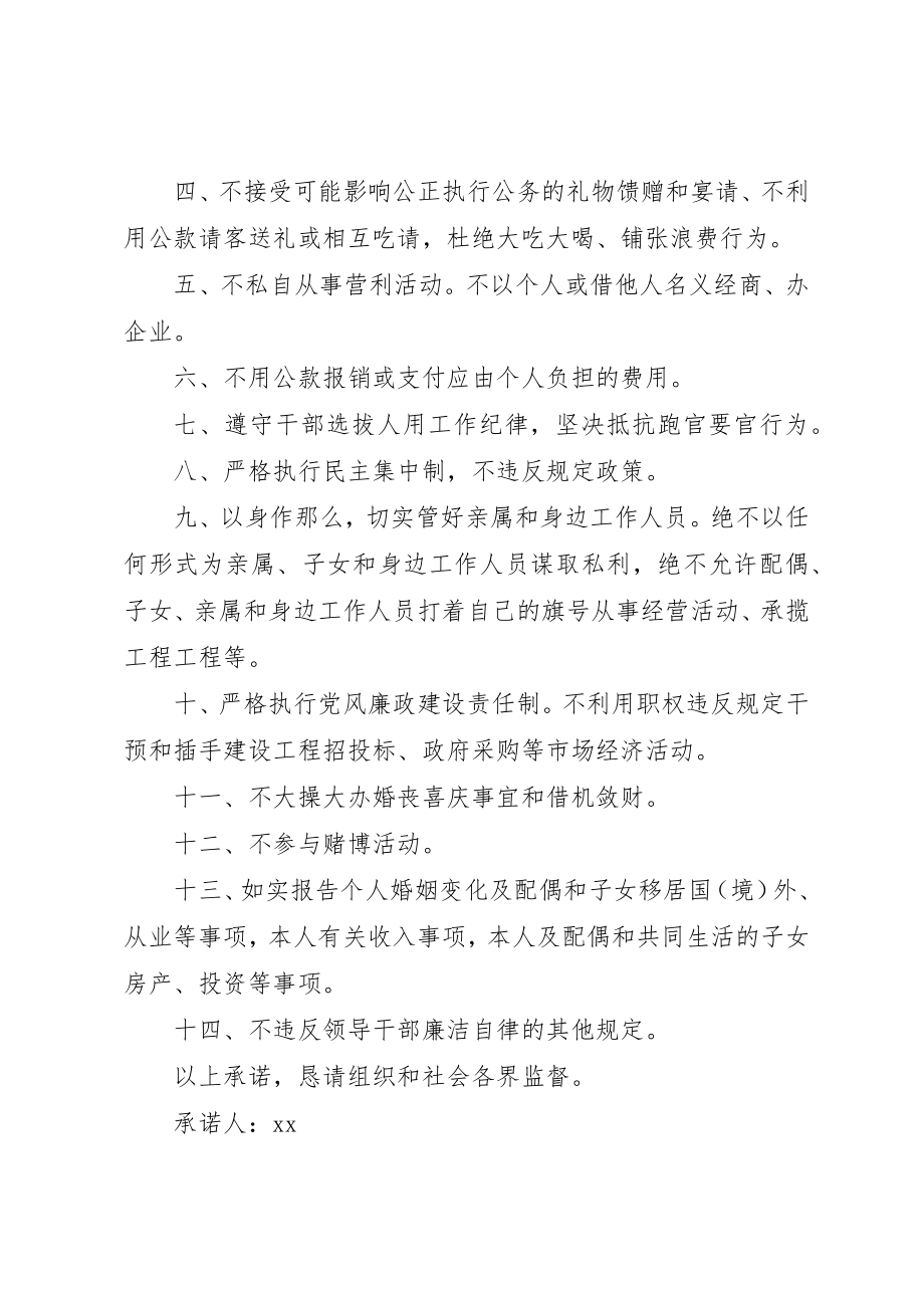 2023年党员干部廉政公开承诺书.docx_第3页