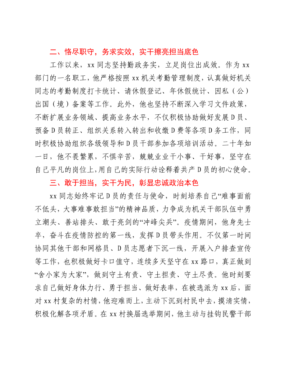 优秀共产党员同志事迹材料.docx_第2页