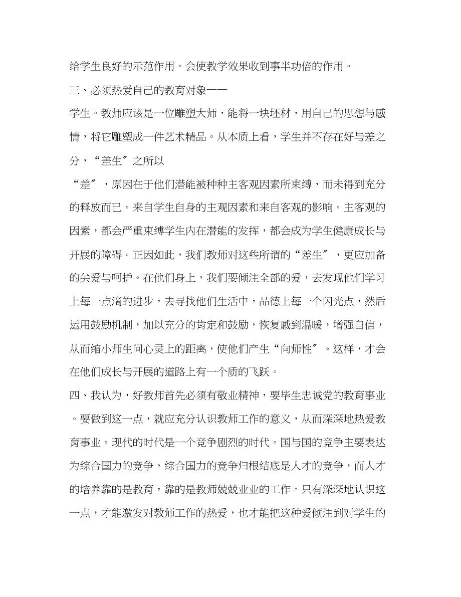 2023年教师培训学习心得体会2篇.docx_第2页