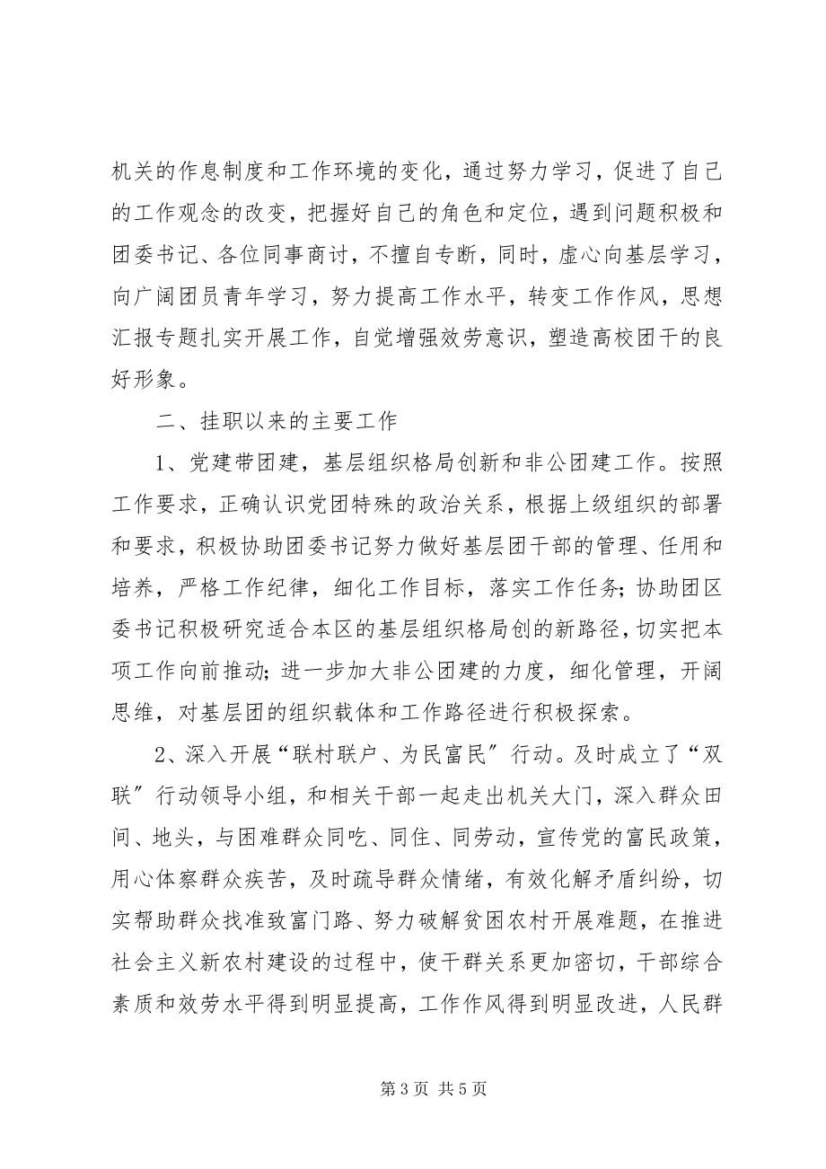 2023年高校团干到县级团委挂职工作总结.docx_第3页