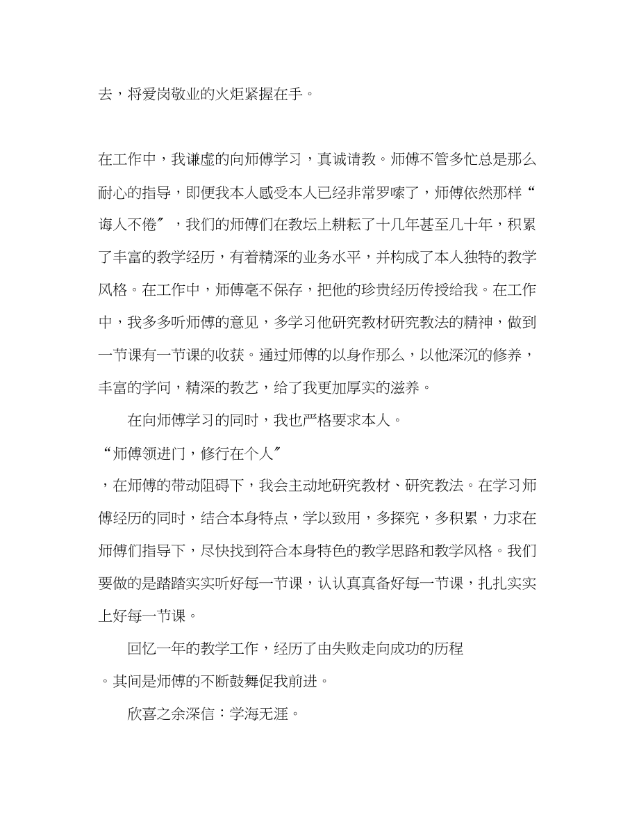 2023年教师个人计划总结青教师的几点感受.docx_第2页