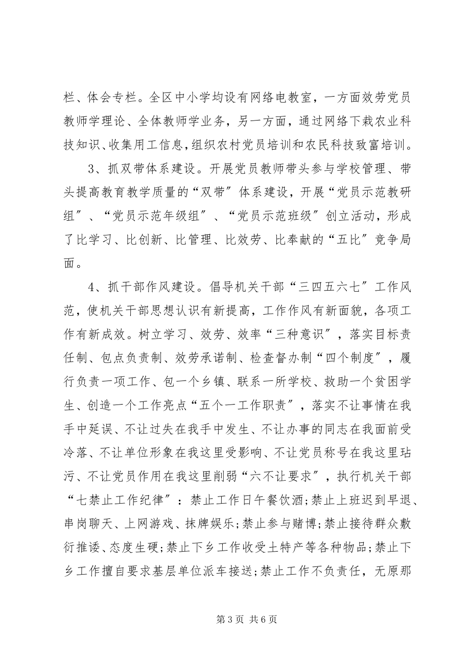 2023年区教育局党建创先争优工作总结汇报.docx_第3页