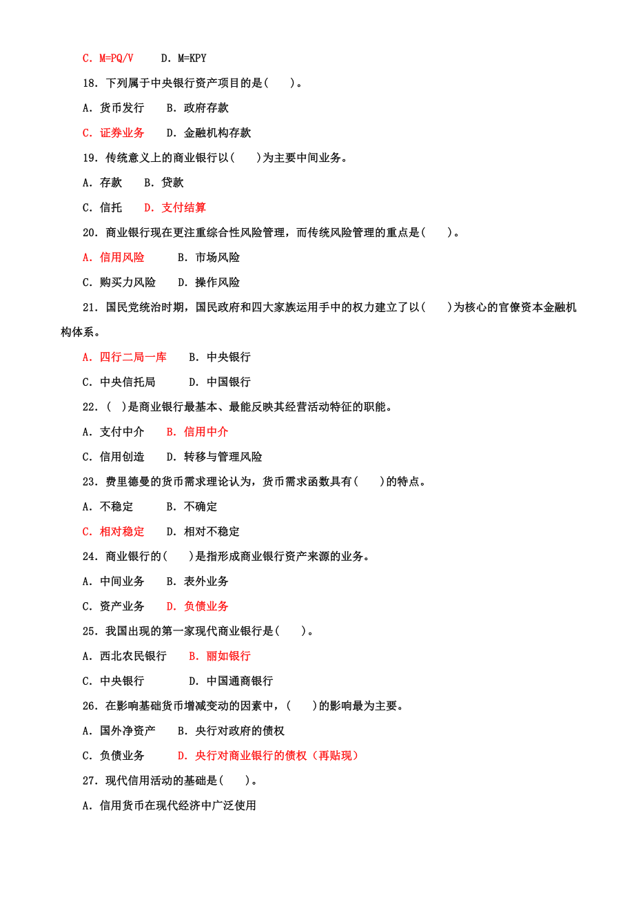 2022年整理国家开放大学电大专科《货币银行学》期末标准题库及答案（试卷号：2018）.doc_第3页