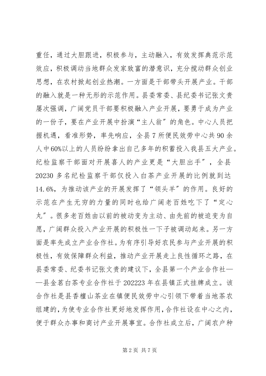 2023年纪委一带四模式工作汇报.docx_第2页