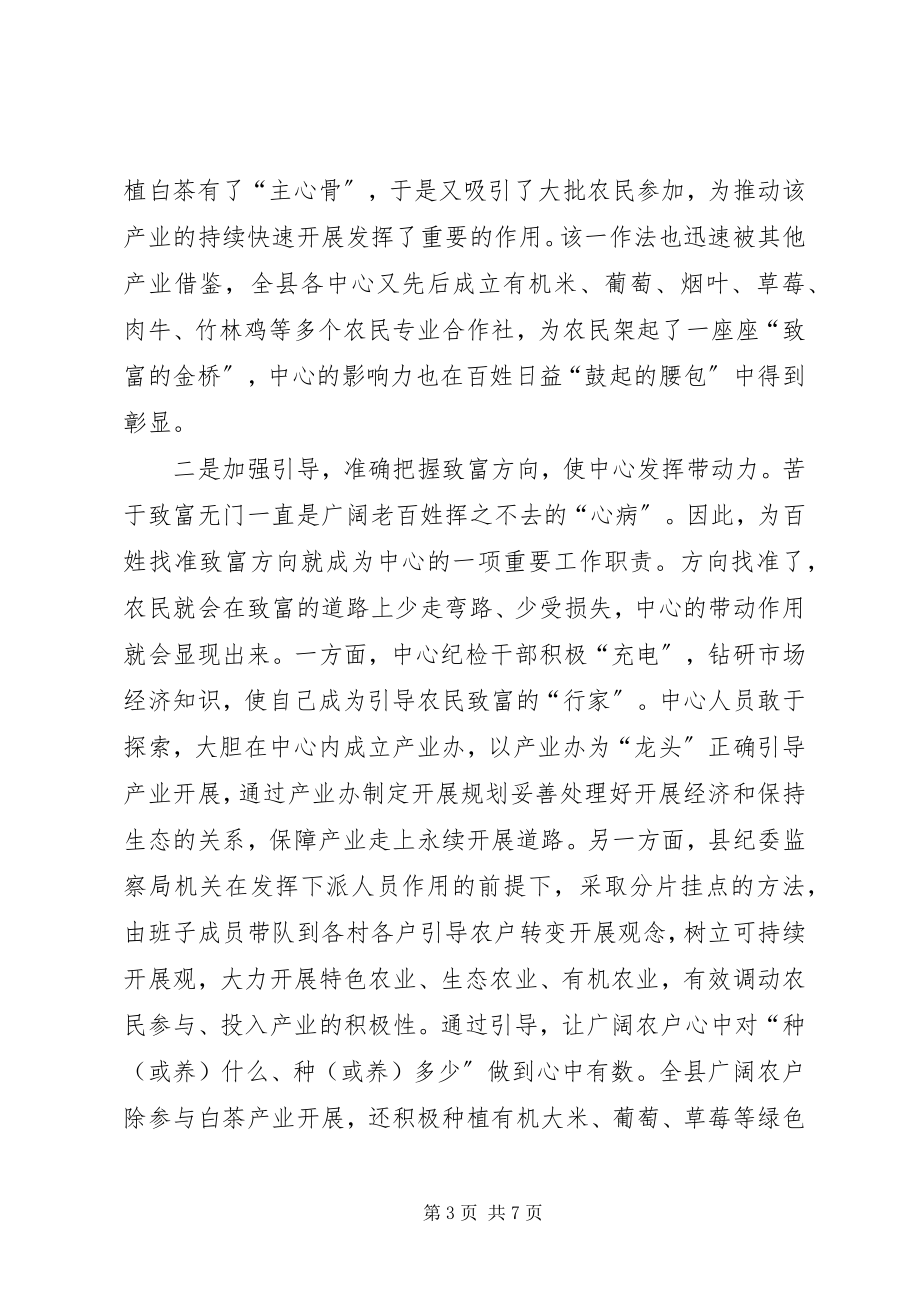 2023年纪委一带四模式工作汇报.docx_第3页