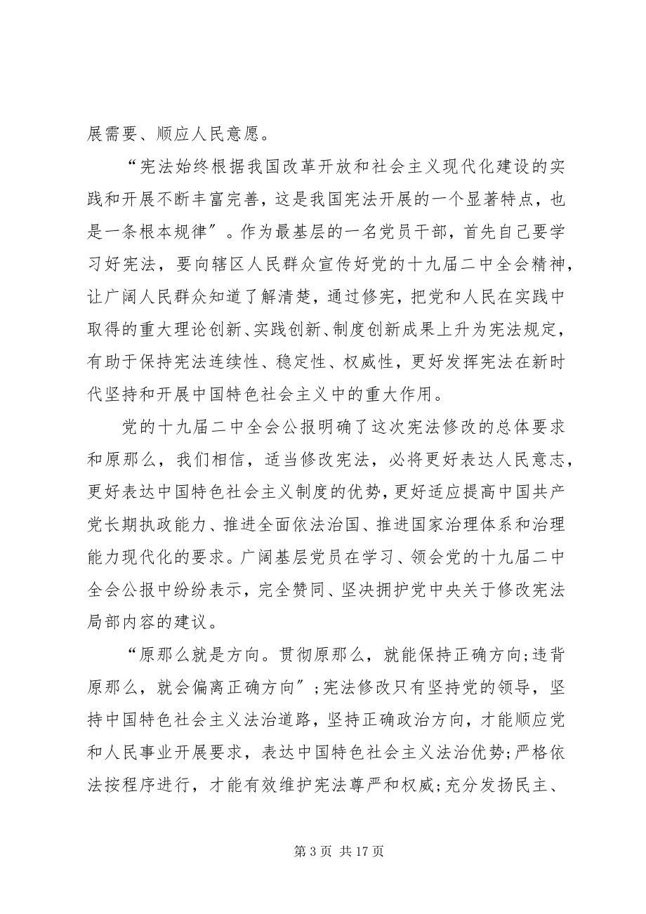 2023年学习十九届二中全会会议精神心得体会10篇.docx_第3页