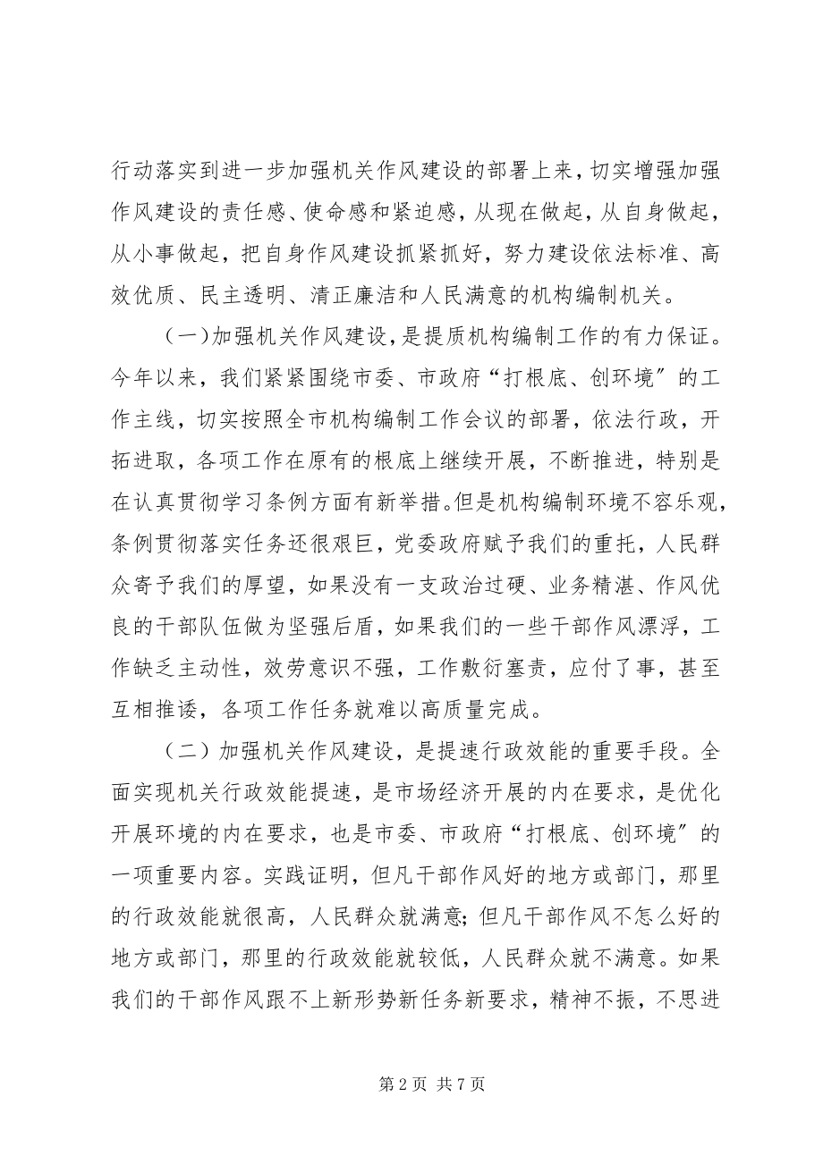 2023年民主评议动员致辞.docx_第2页