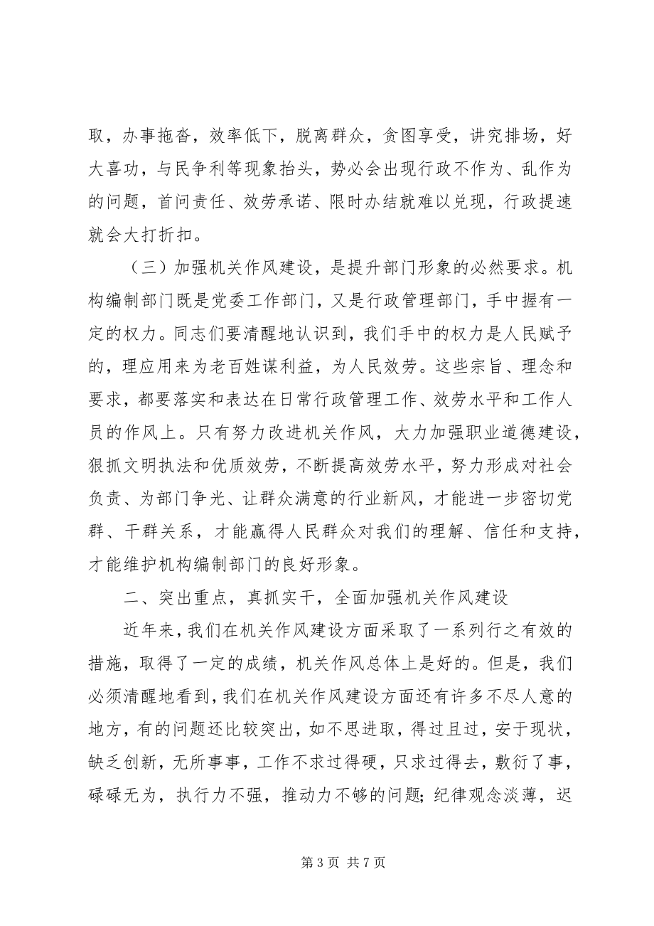 2023年民主评议动员致辞.docx_第3页